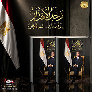 رجل الاقدار 